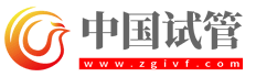 中国试管网 ZGIVF